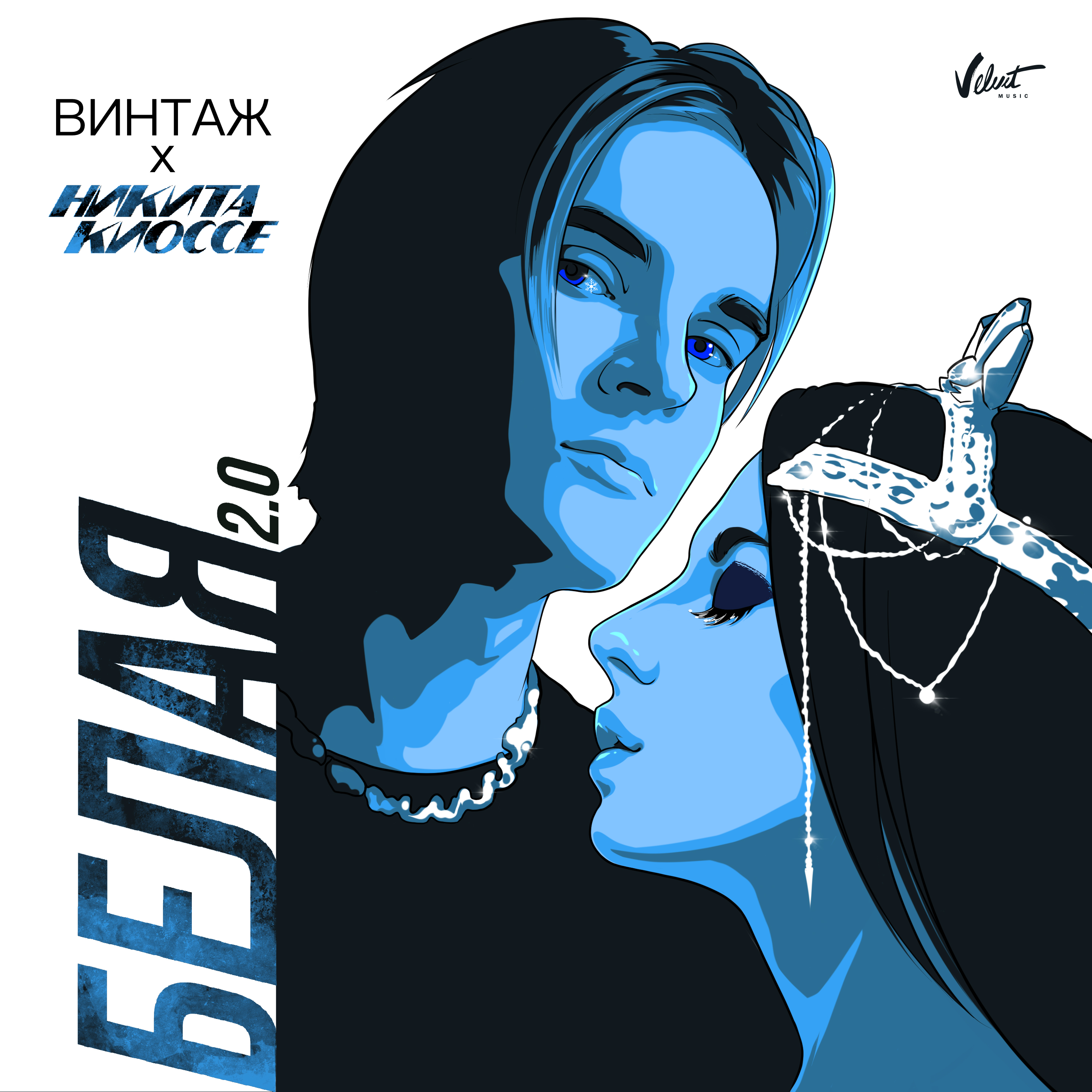 Винтаж Секс Слушать Винтаж Секс Слушать