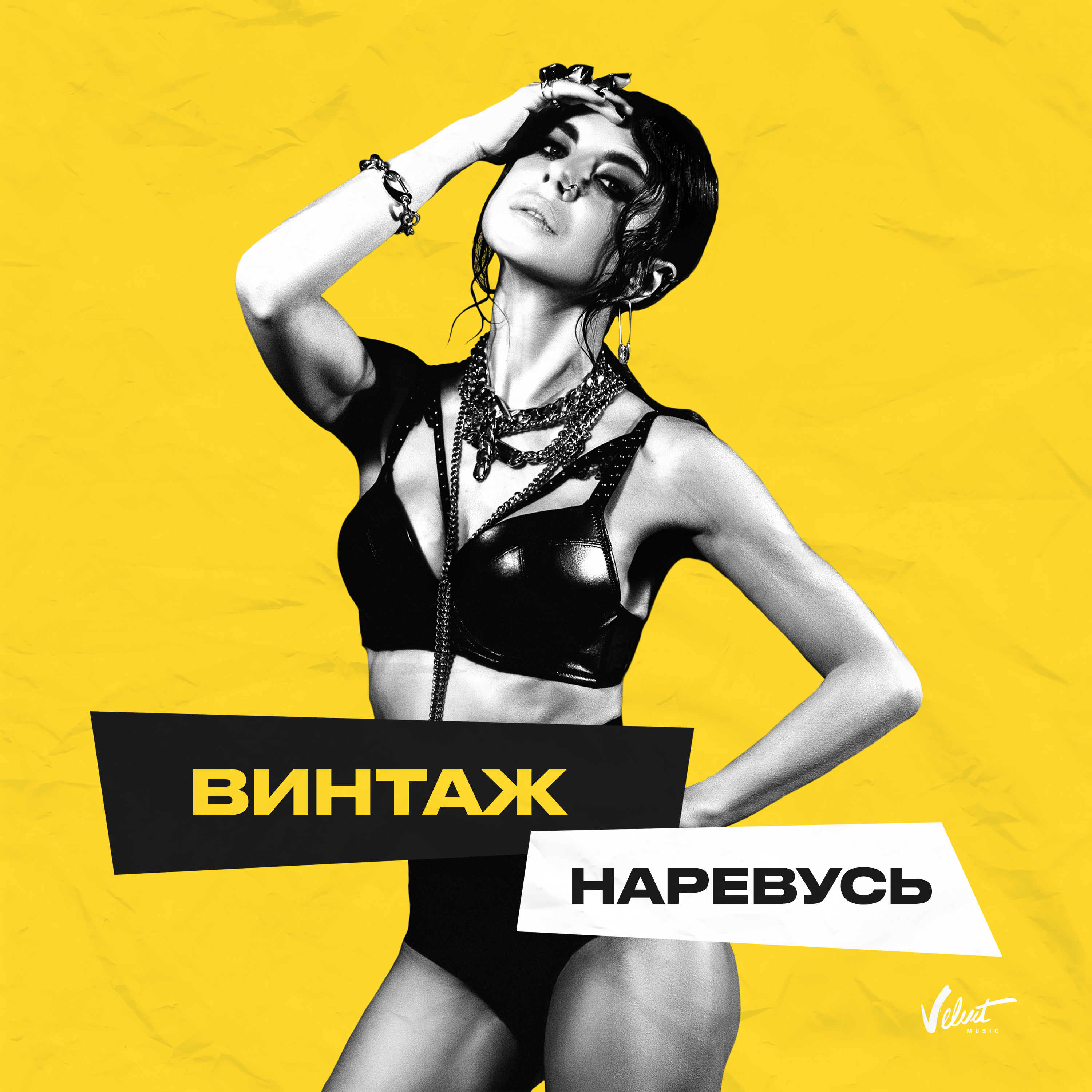 Винтаж Секс Слушать Винтаж Секс Слушать
