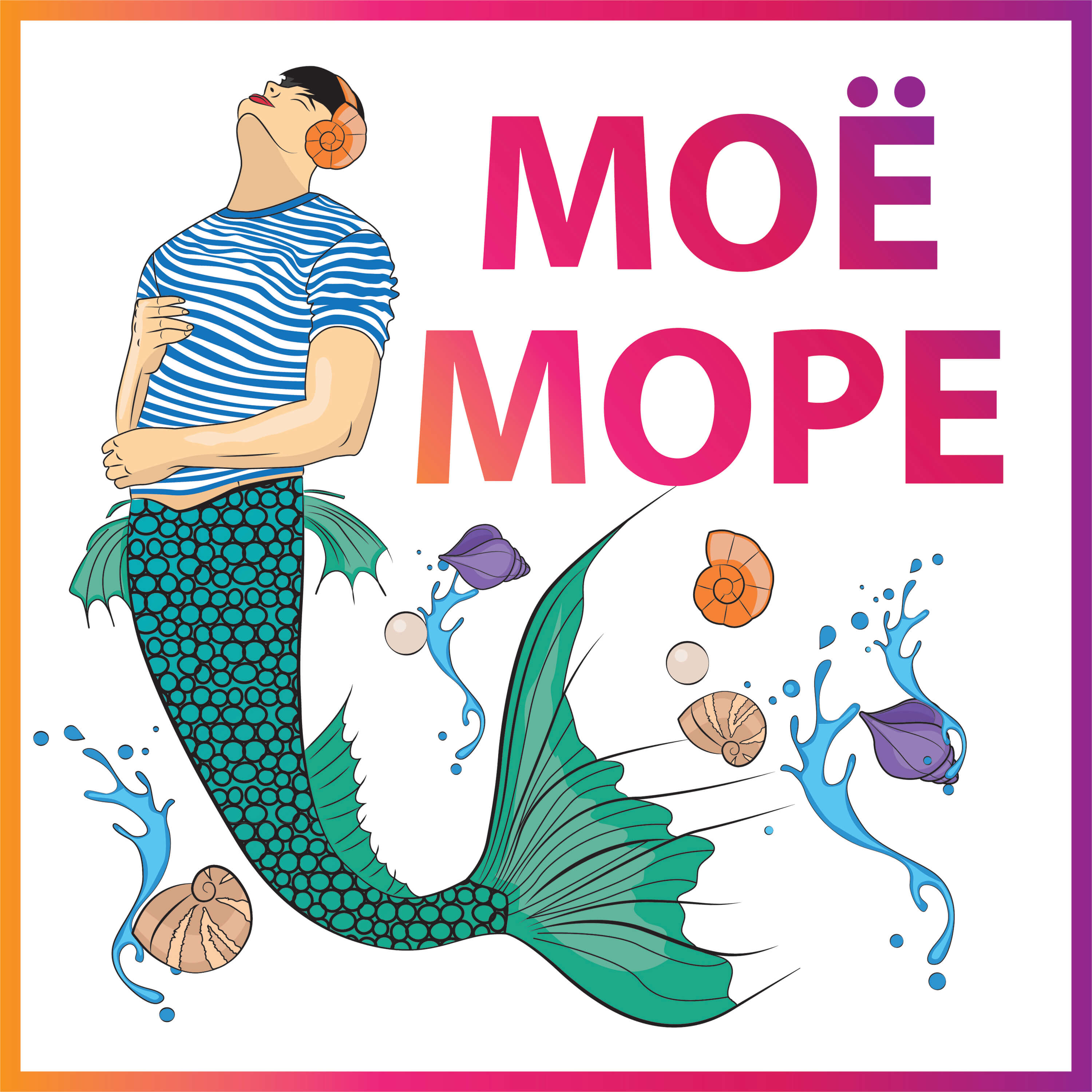 Море антонов ремикс. Песня мое море ремикс. Там где море ремикс. Лолита клип ты мое море. Море антонов ремикс.