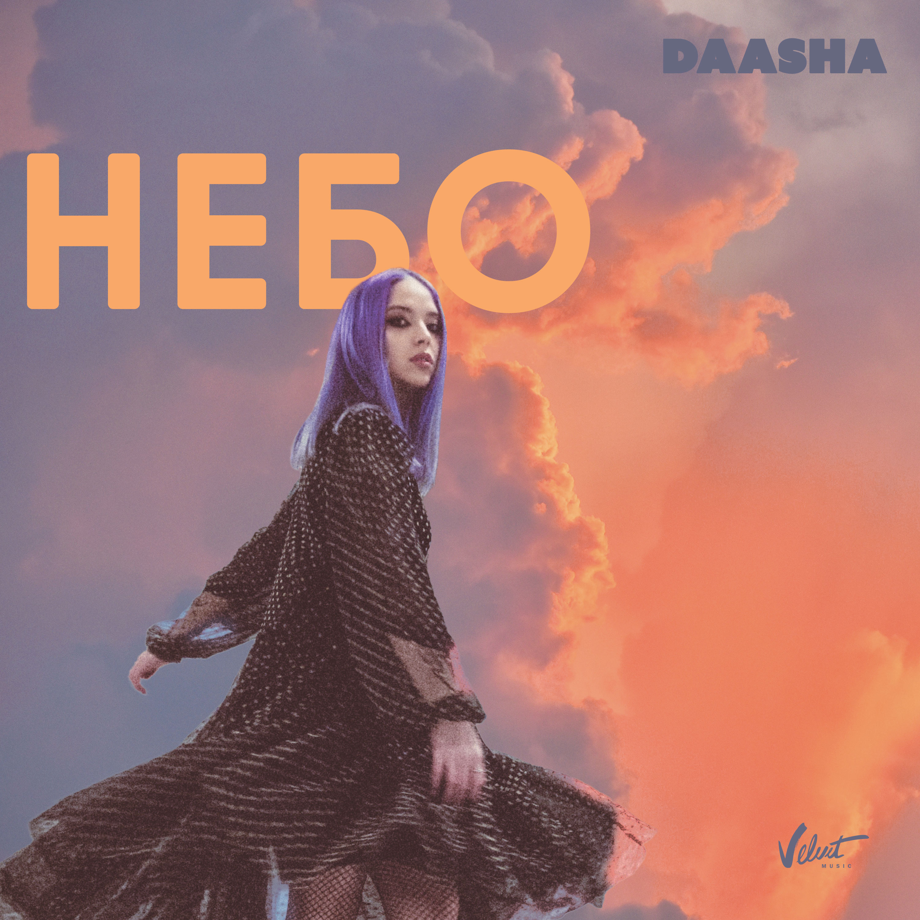 Лето летай daasha. Небо daasha. Daasha чувства z. Небо 2020 Shena. Daasha слушать.