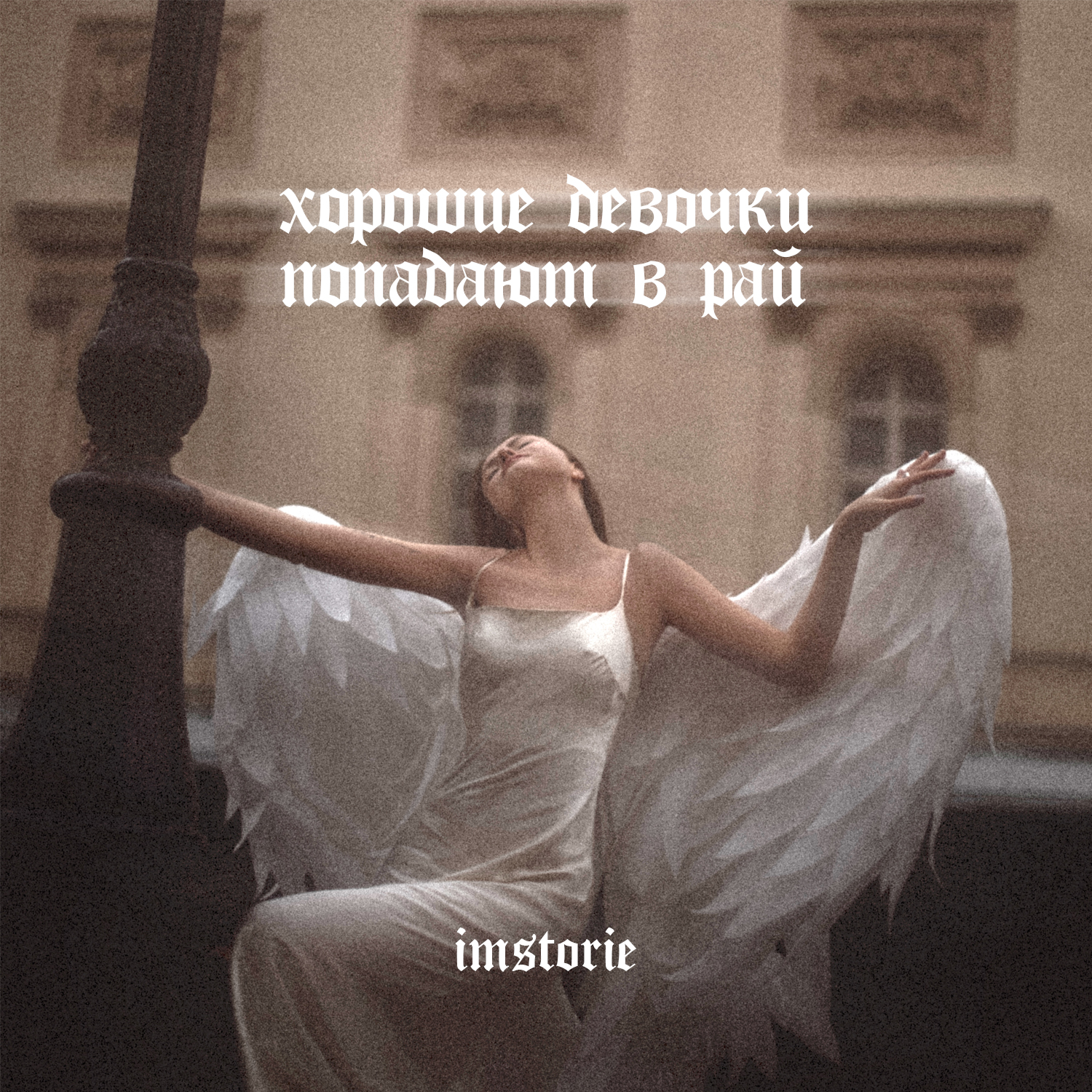 Сэми клуб романтики секрет небес. Baby попадают в рай. Баю бай засыпай бейби попадают в рай текст. Baby попадают в рай. Baby попадают в рай.