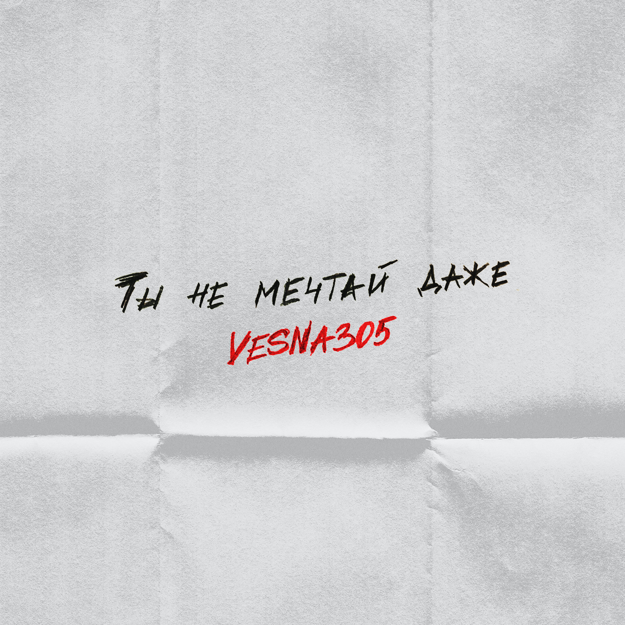 не для тебя ягодку растила. мечтайте о том что вам действительно хочется. не сдавайся надпись. отказаться от мечты. не позволяй своим мечтам оставаться только мечтами.