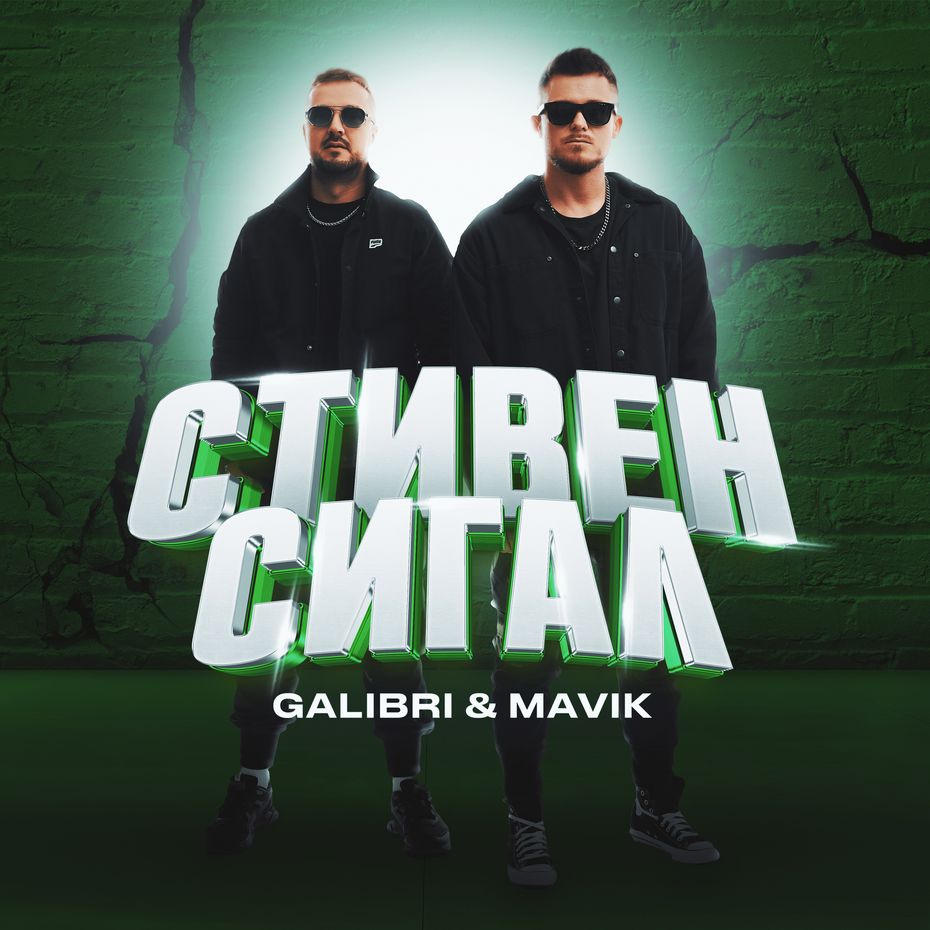 Включи galibri mavik