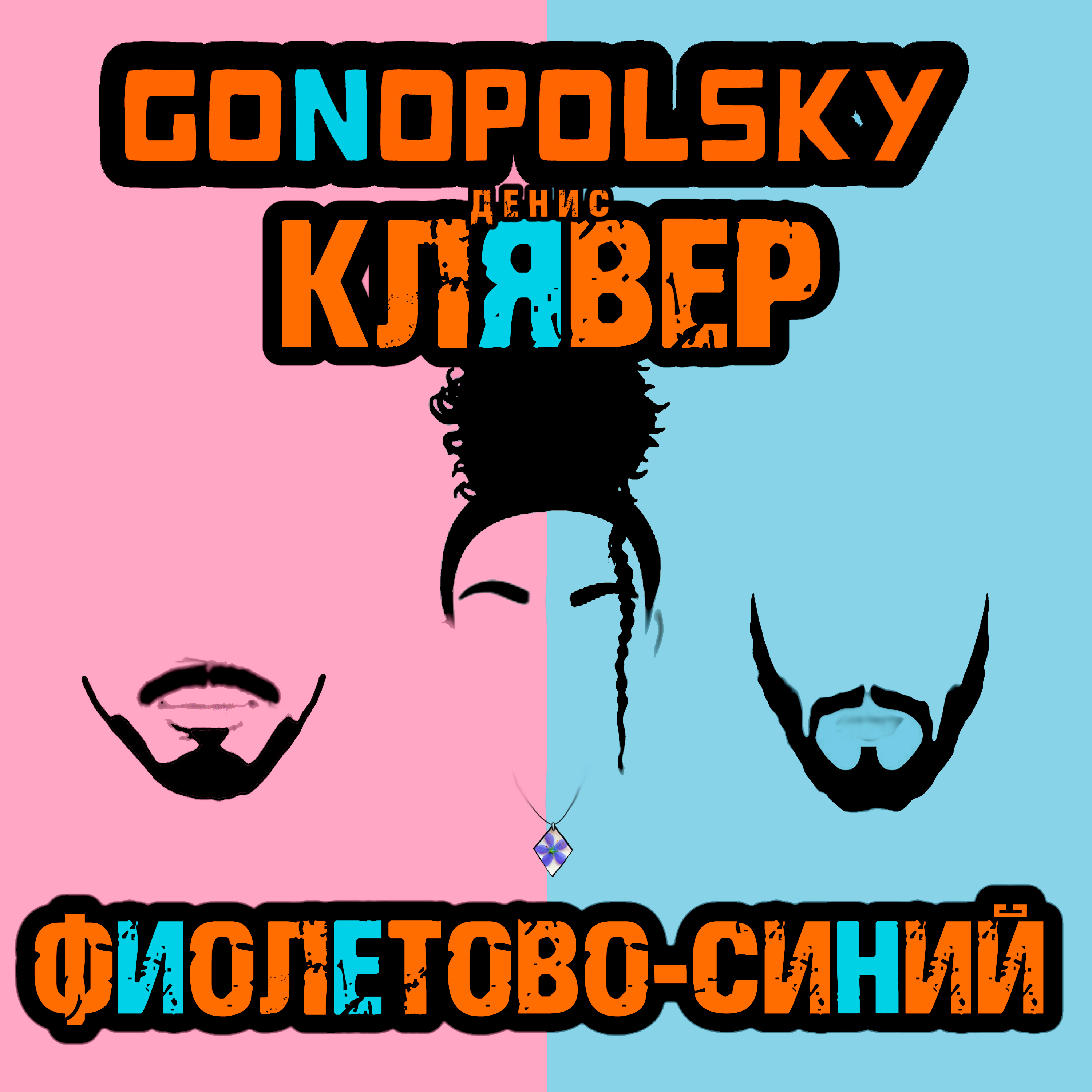  Gonopolsky 