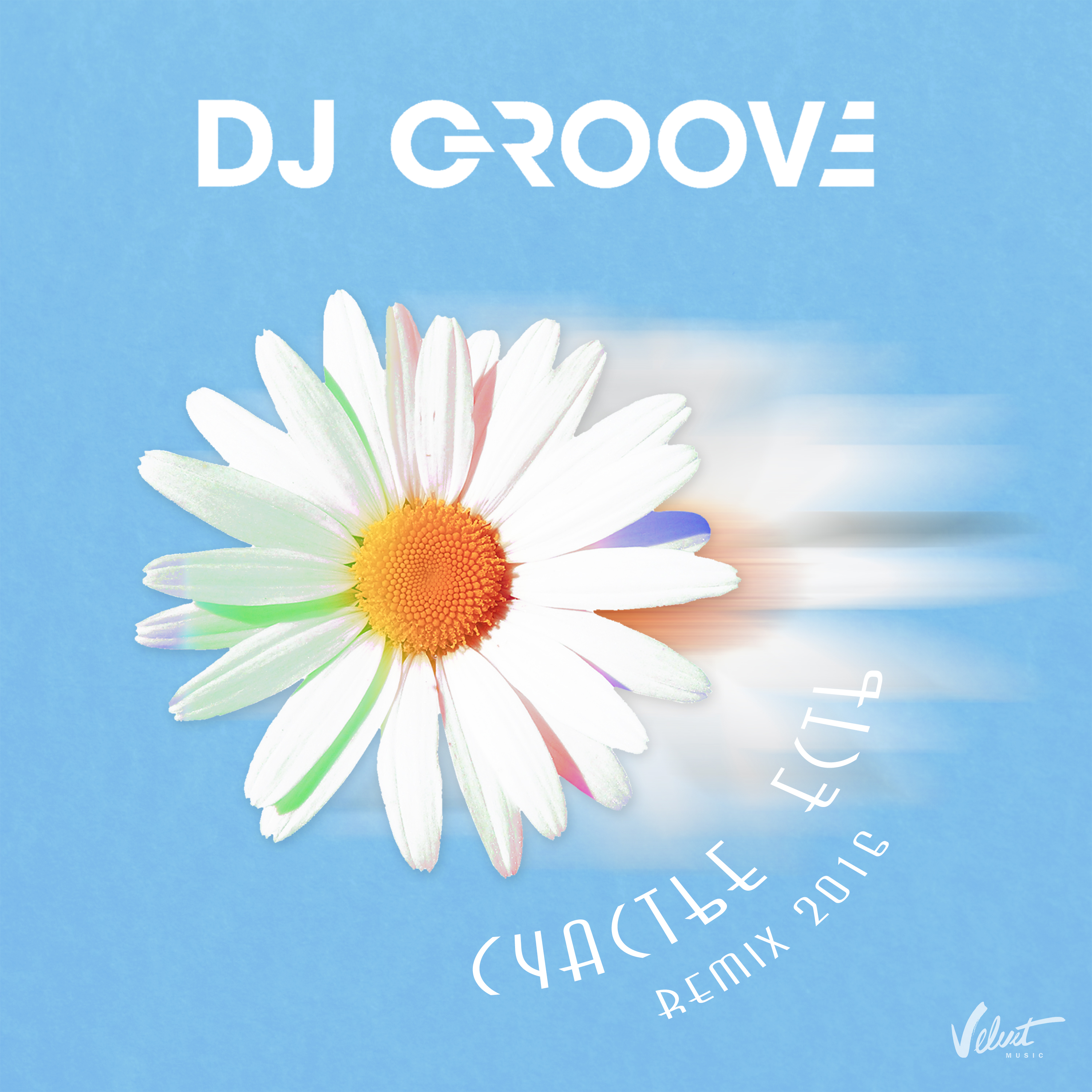 Счастье есть сайт. DJ Groove счастье есть. Счастье есть. Счастье есть DJ Грув (DJ Groove). DJ GRYV - schaste est.