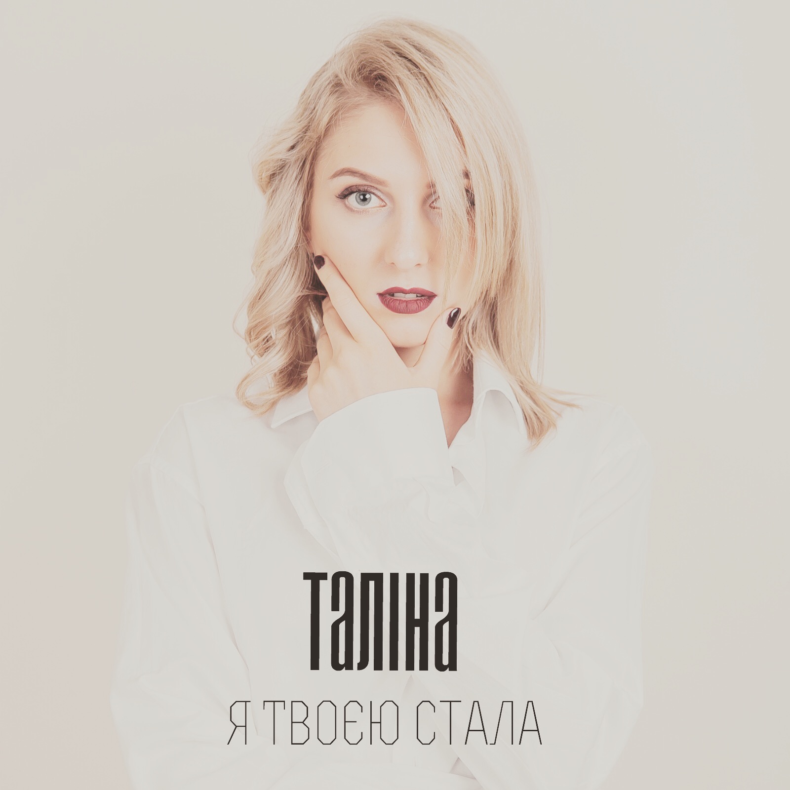 Песня стану стану я твоей женою. Песня стану взрослой. Песня стану стану я твоей женою. Стих когда я стану взрослым. Песня стану стану я твоей женою.